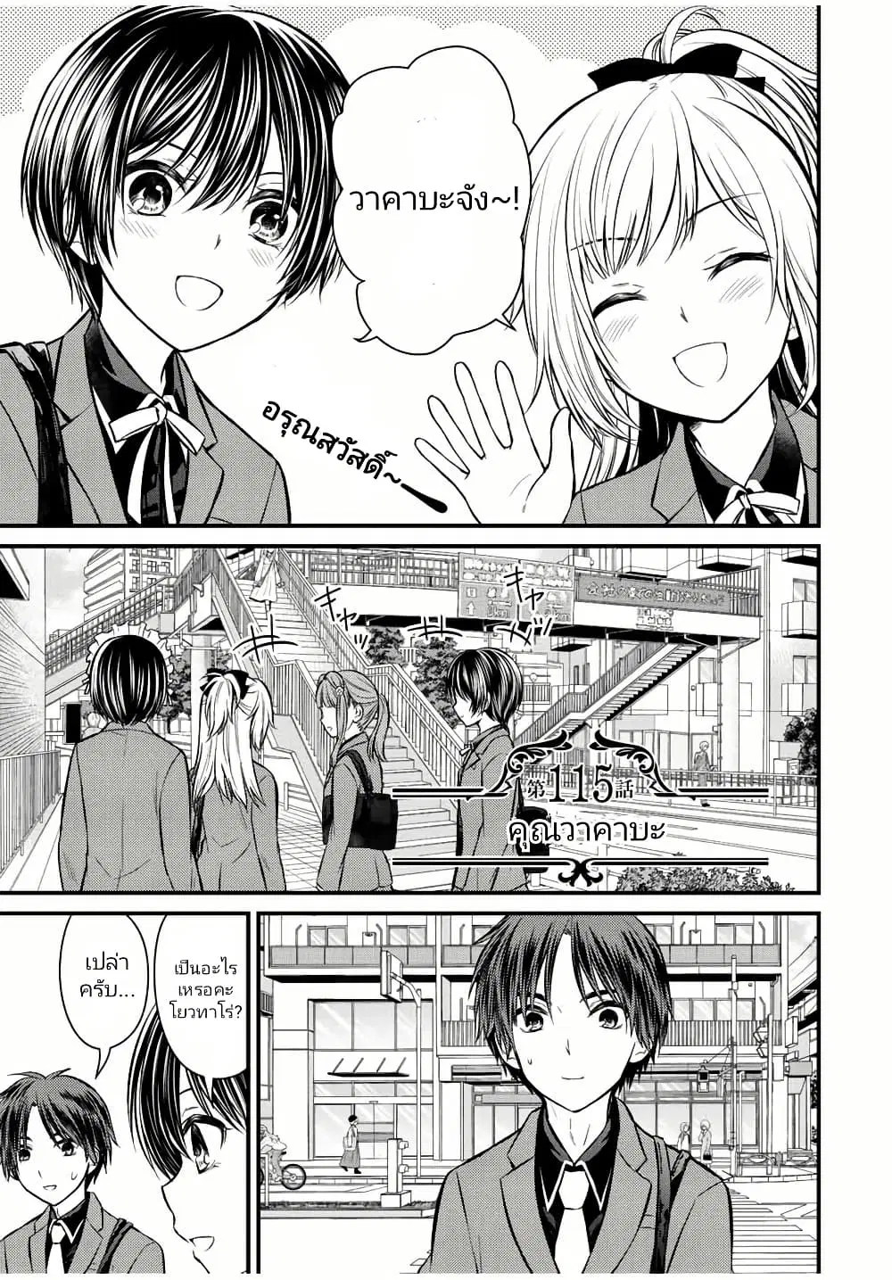 Ojousama no Shimobe ตอนที่ 115 หน้า 1