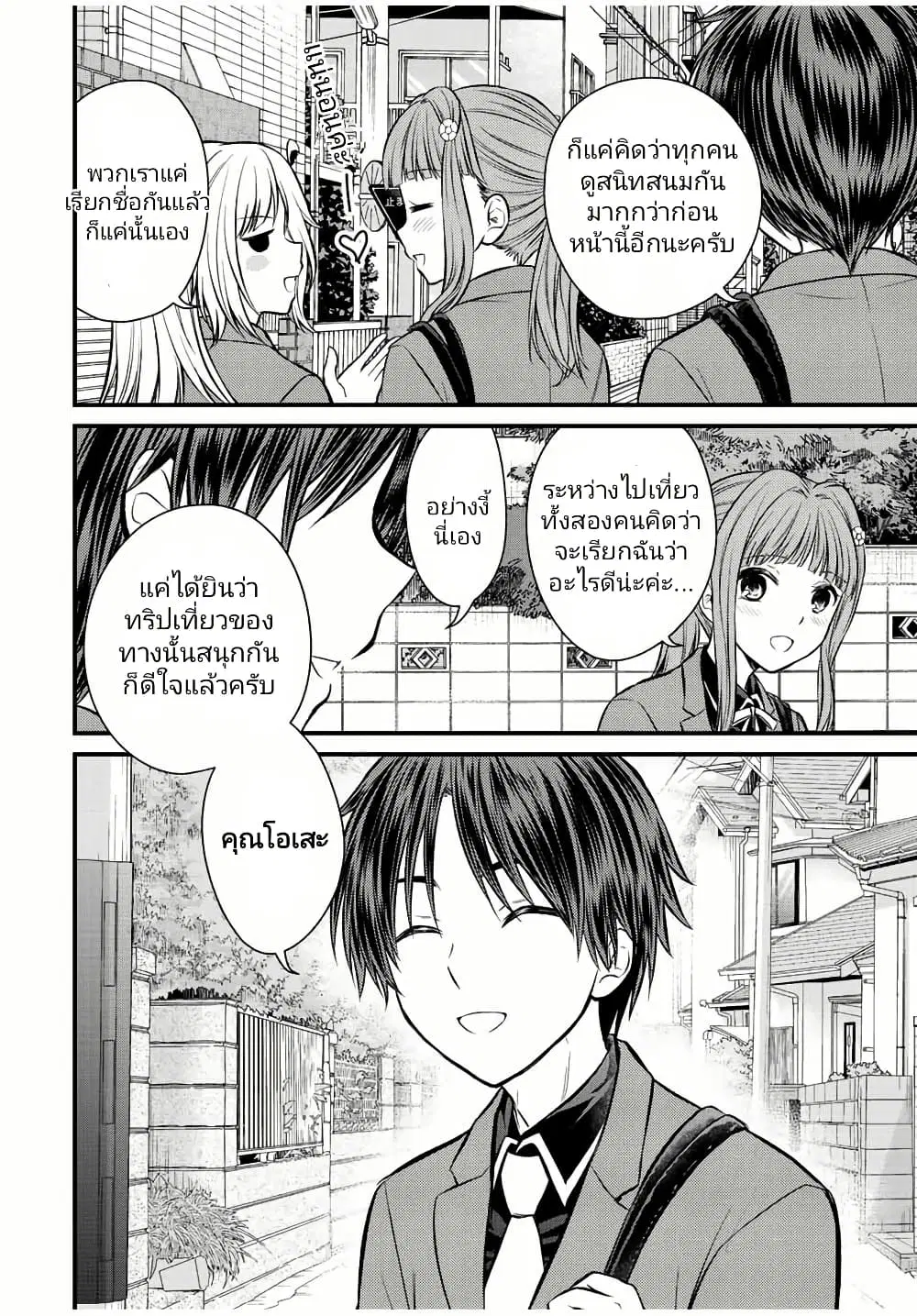 Ojousama no Shimobe ตอนที่ 115 หน้า 2
