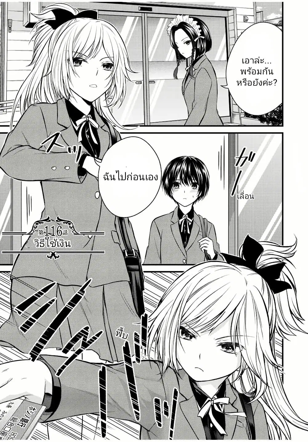 Ojousama no Shimobe ตอนที่ 116 หน้า 1