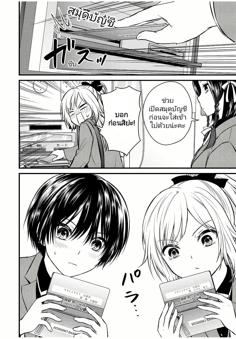 Ojousama no Shimobe ตอนที่ 116 หน้า 2