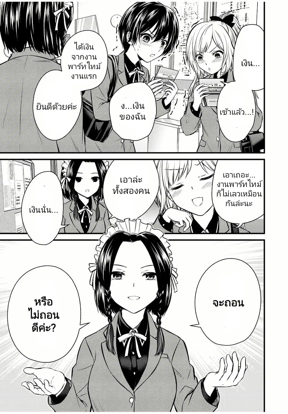 Ojousama no Shimobe ตอนที่ 116 หน้า 3