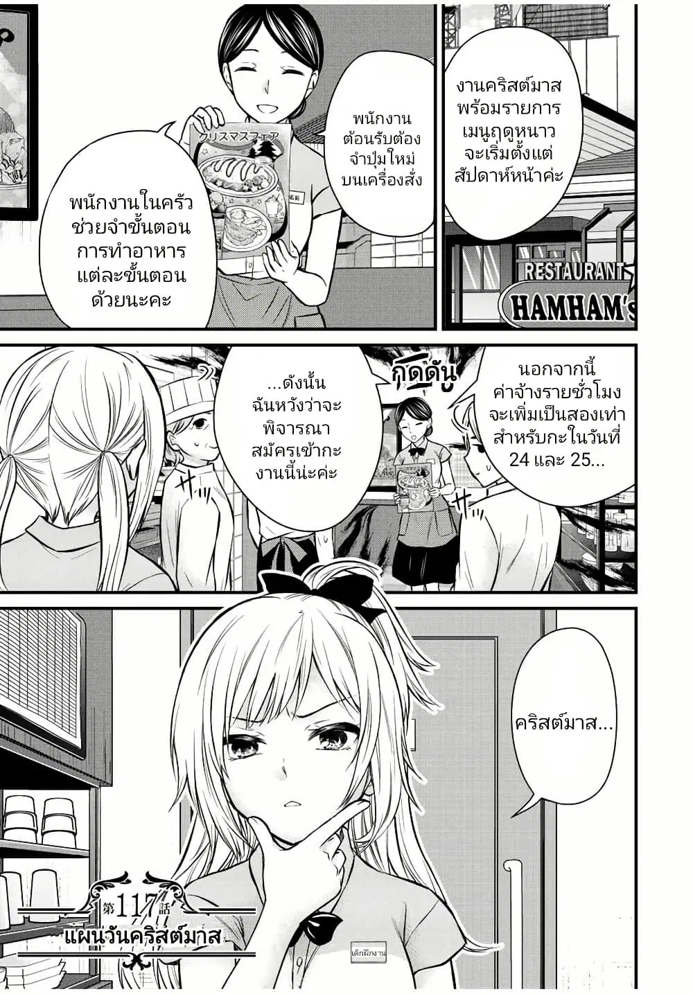 Ojousama no Shimobe ตอนที่ 117 หน้า 2