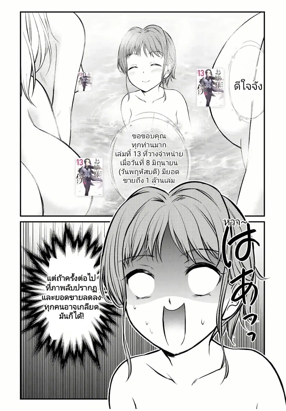 Ojousama no Shimobe ตอนที่ 117.5 หน้า 1