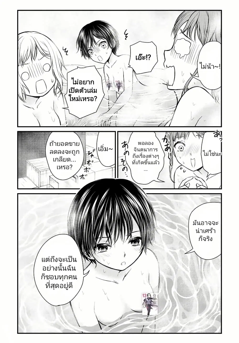 Ojousama no Shimobe ตอนที่ 117.5 หน้า 2