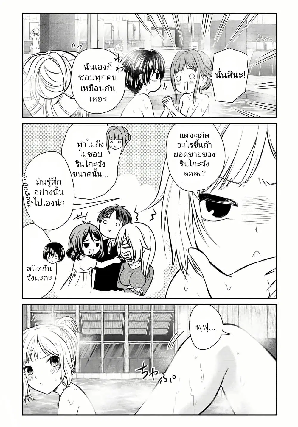 Ojousama no Shimobe ตอนที่ 117.5 หน้า 3