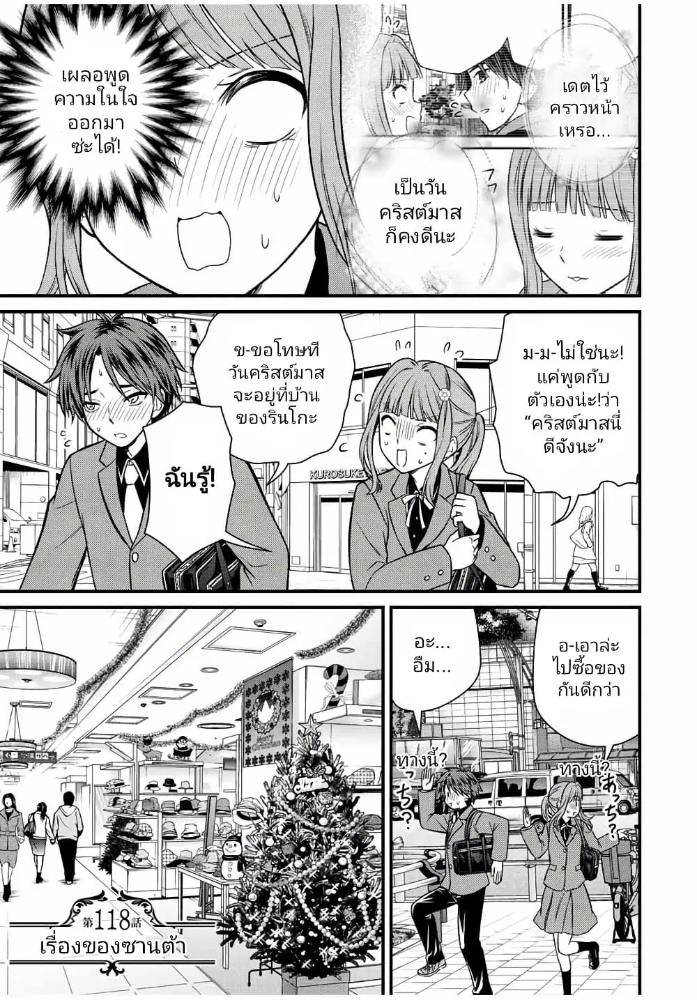 Ojousama no Shimobe ตอนที่ 118 หน้า 1