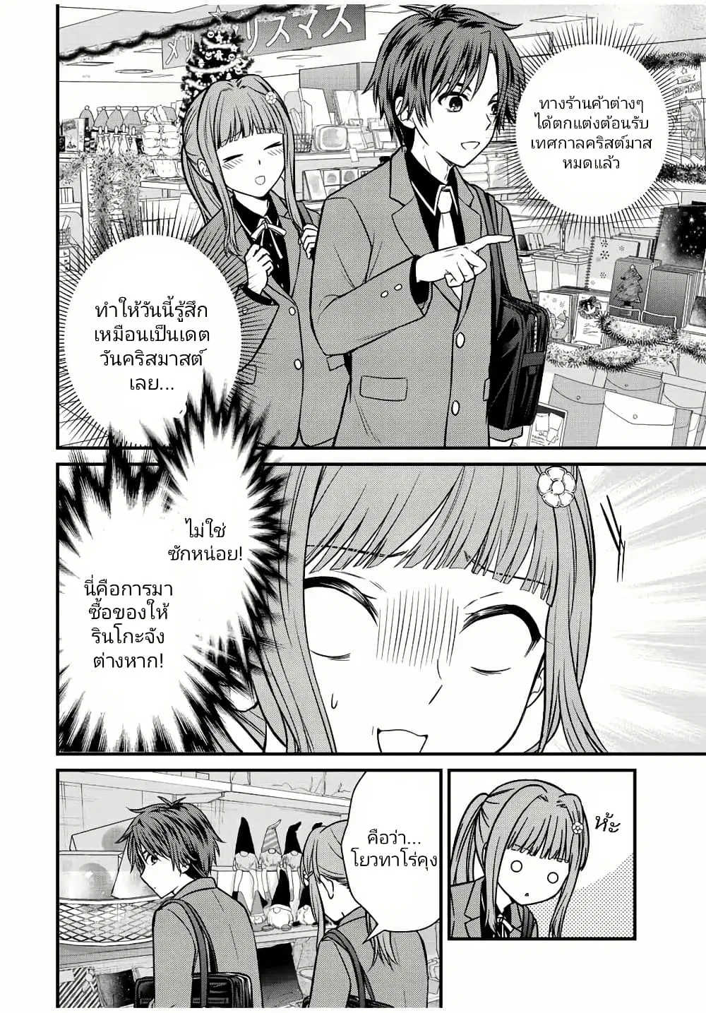 Ojousama no Shimobe ตอนที่ 118 หน้า 2