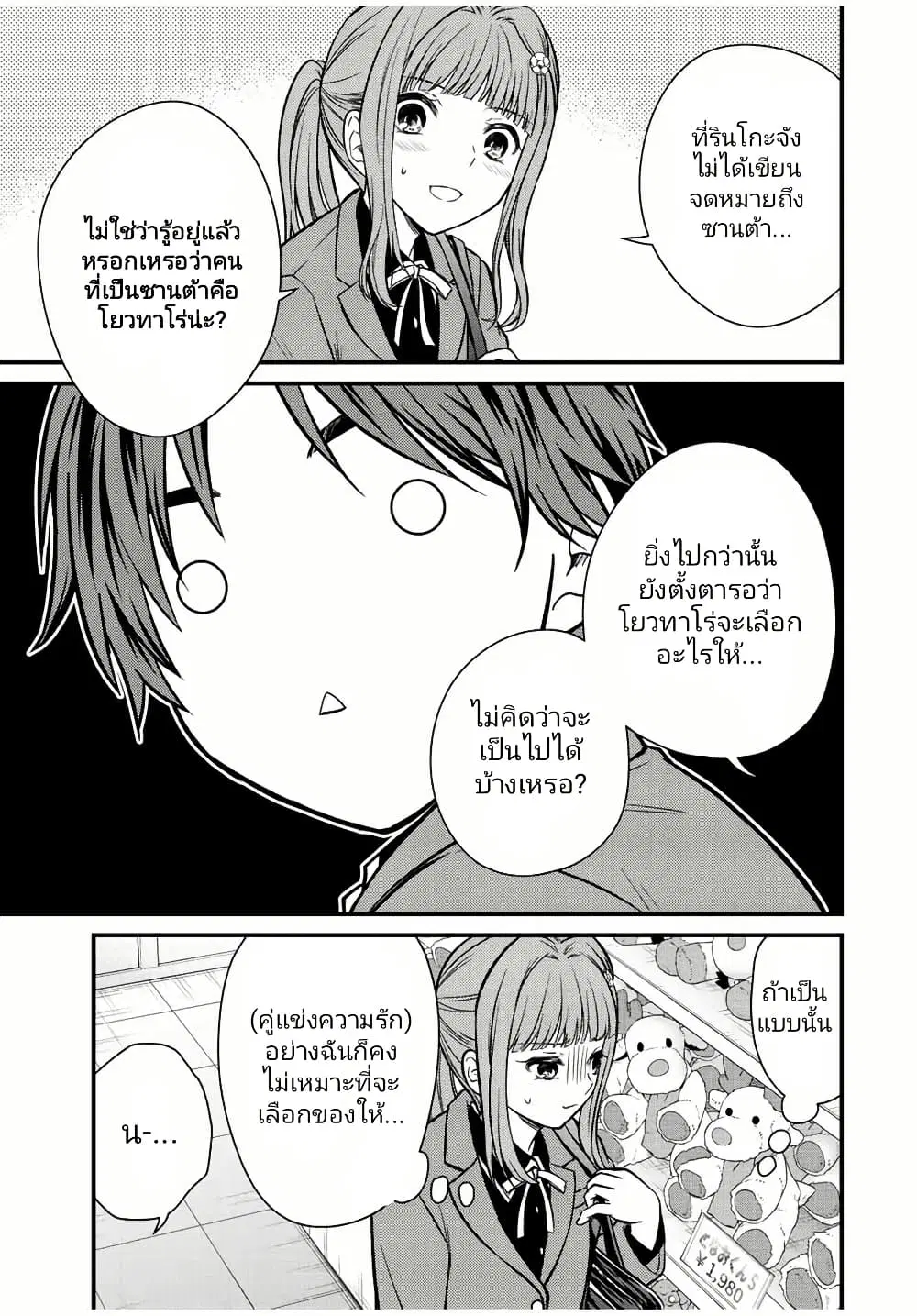 Ojousama no Shimobe ตอนที่ 118 หน้า 3