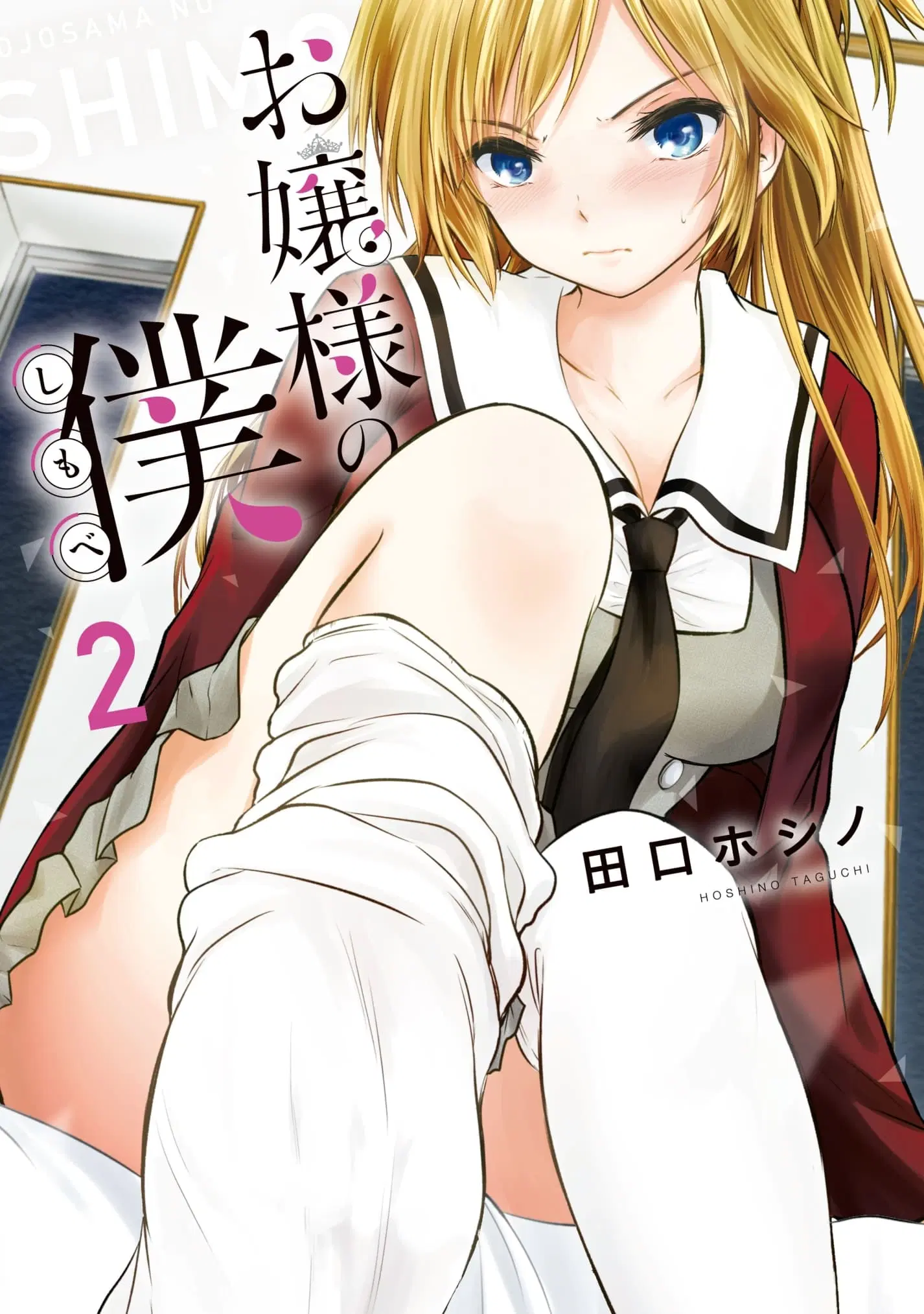 Ojousama no Shimobe ตอนที่ 11.5 หน้า 1