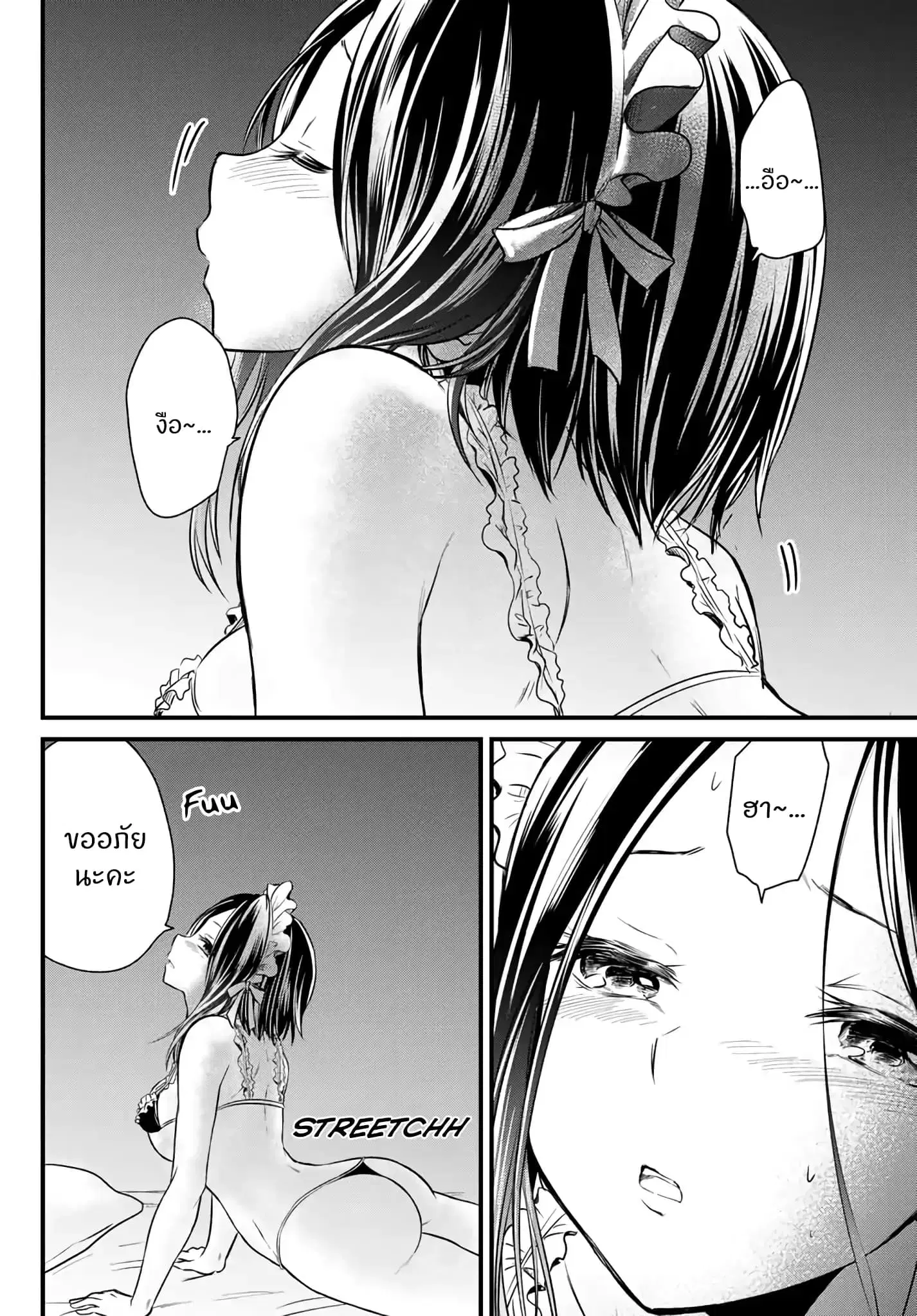 Ojousama no Shimobe ตอนที่ 11.5 หน้า 3