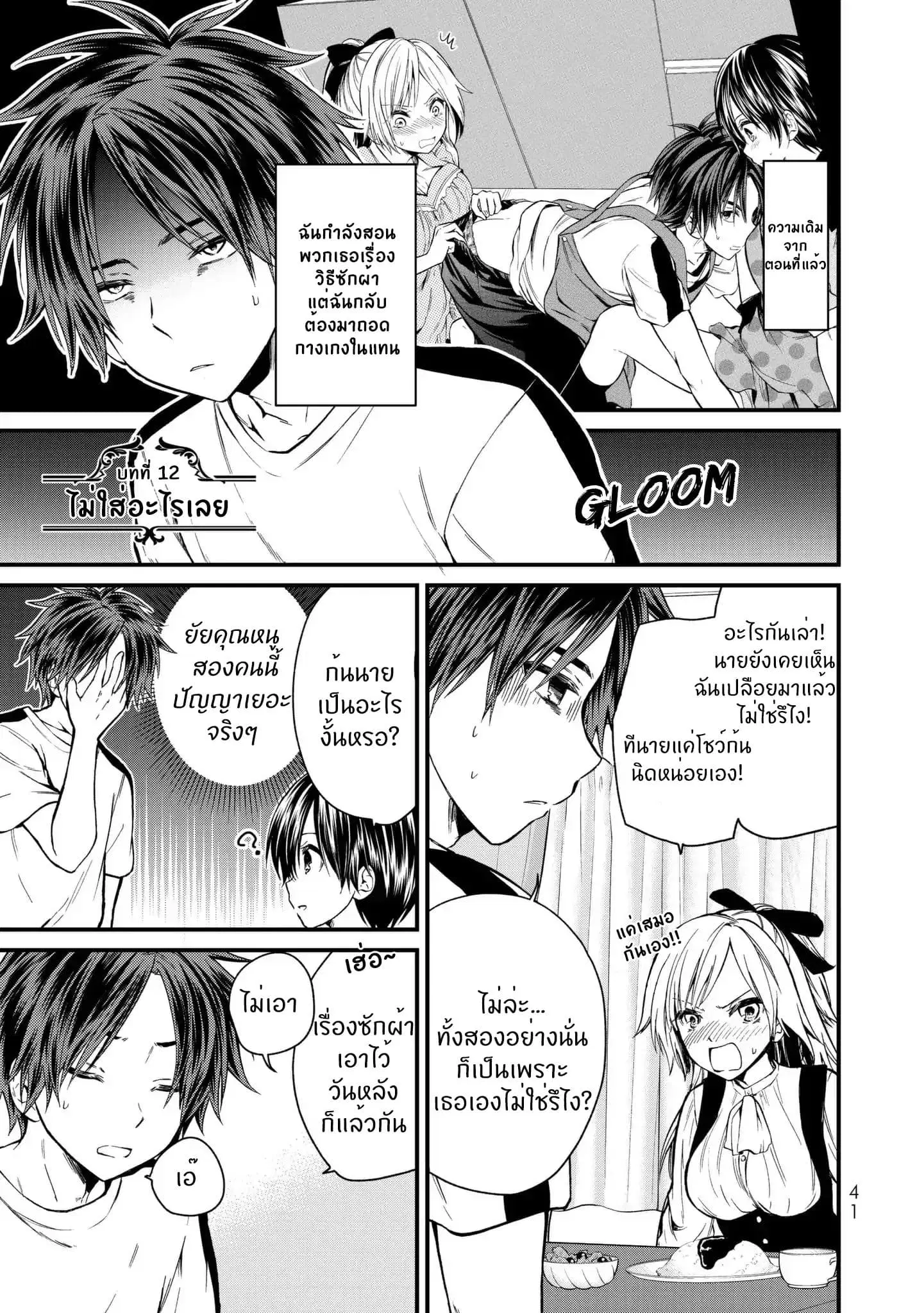 Ojousama no Shimobe ตอนที่ 12 หน้า 2