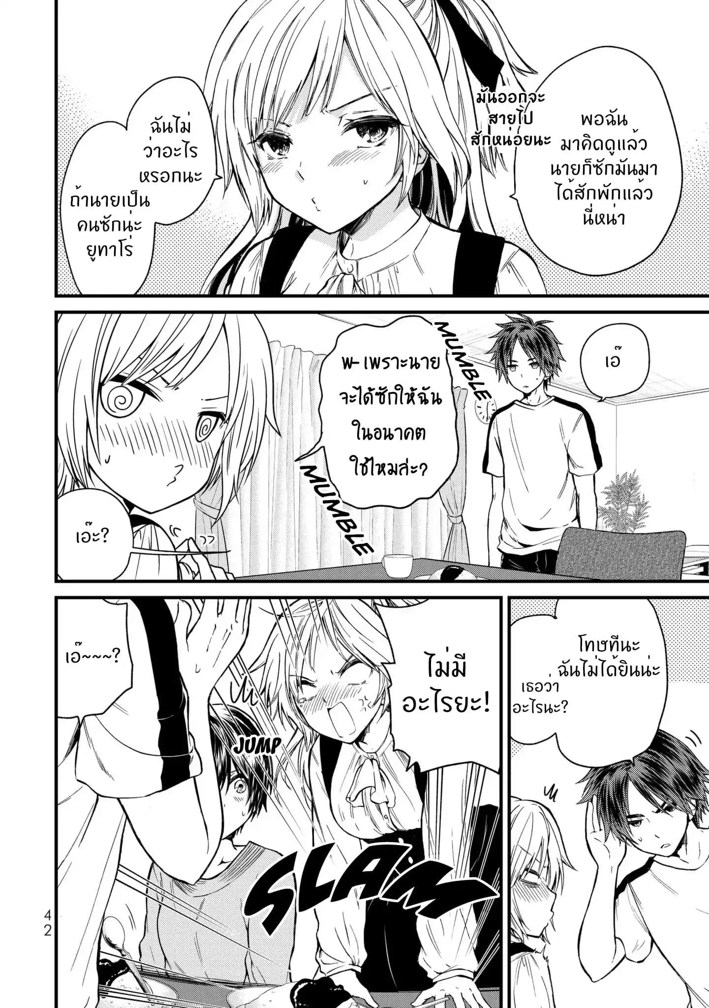 Ojousama no Shimobe ตอนที่ 12 หน้า 3