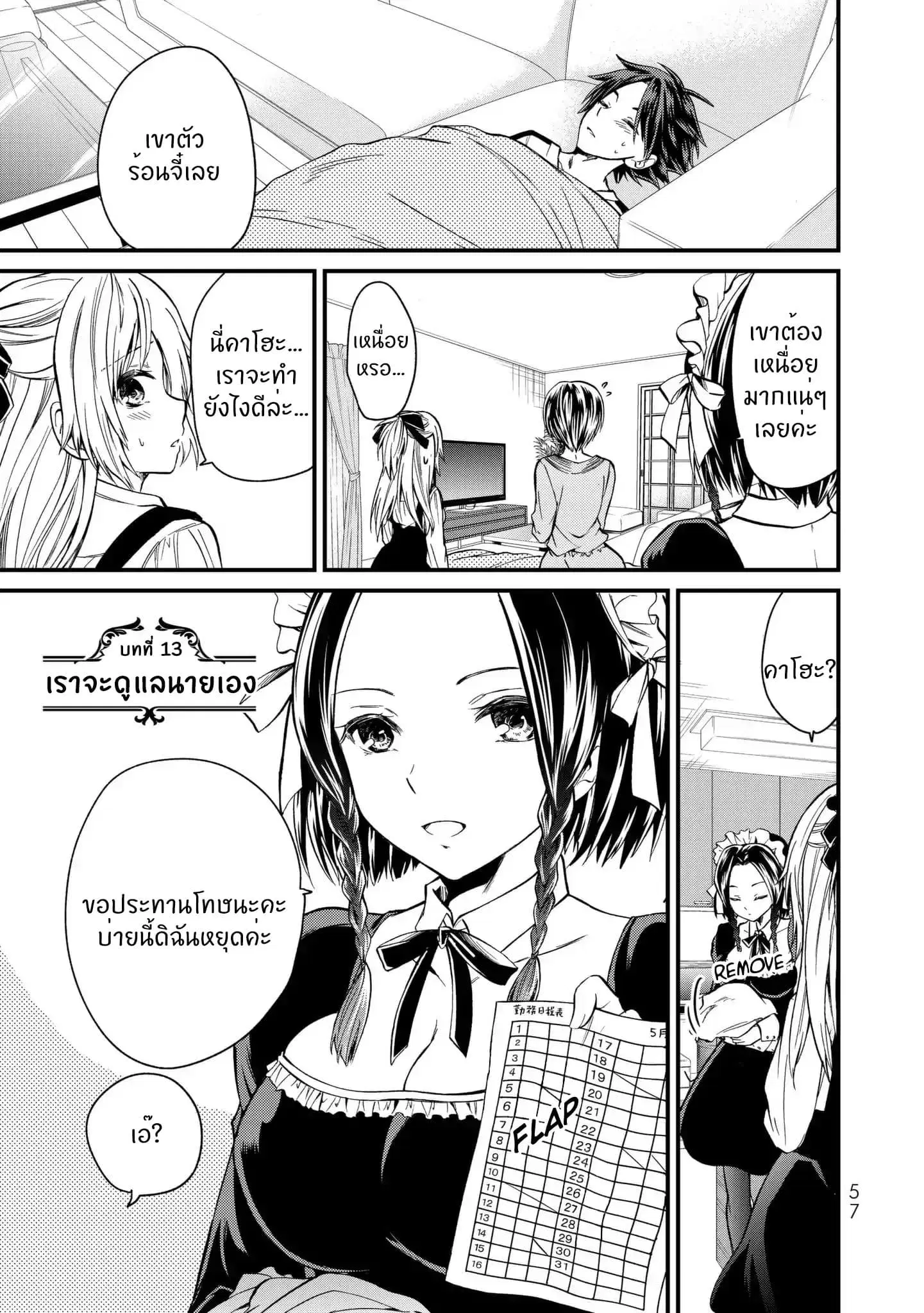 Ojousama no Shimobe ตอนที่ 13 หน้า 2