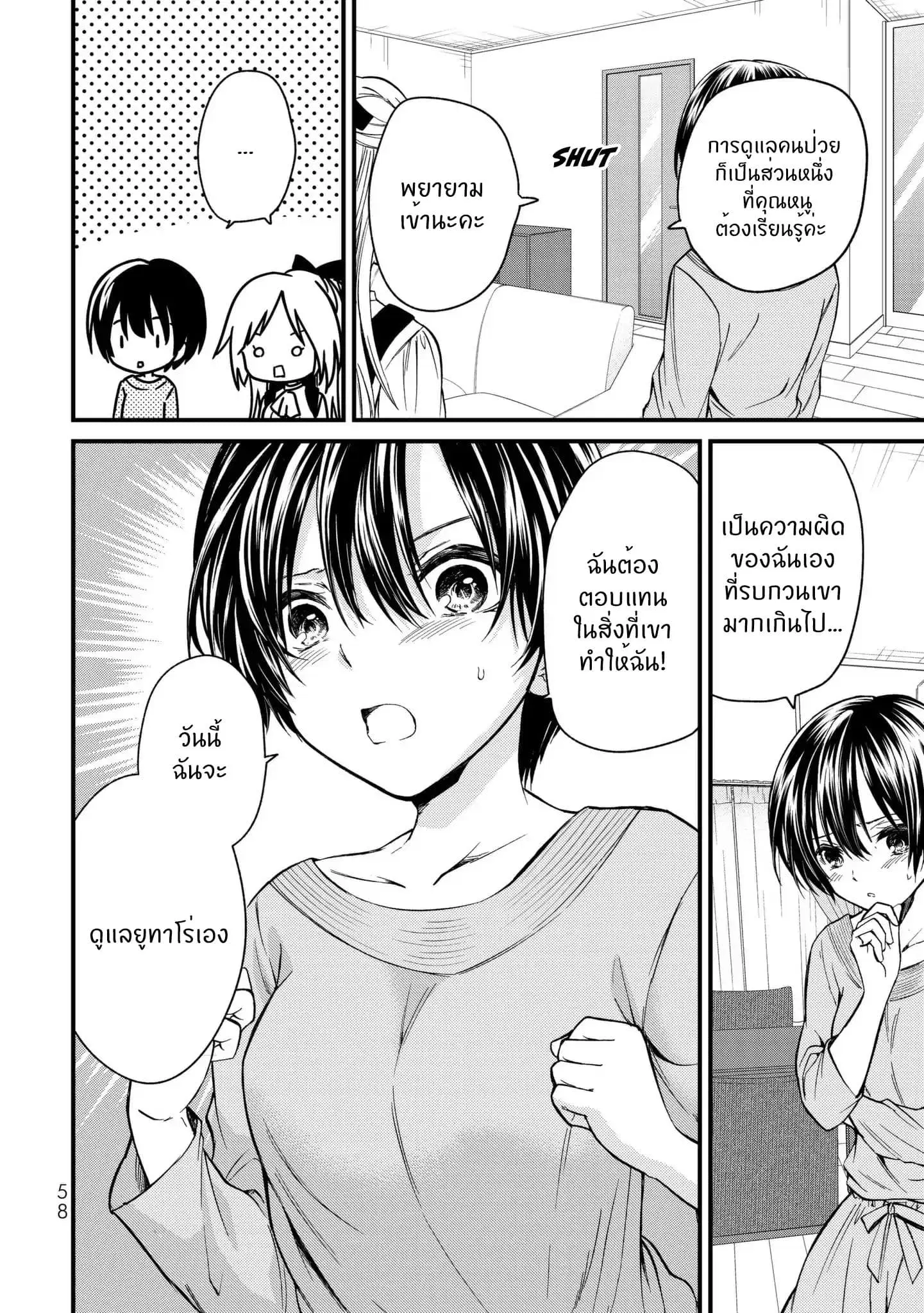 Ojousama no Shimobe ตอนที่ 13 หน้า 3