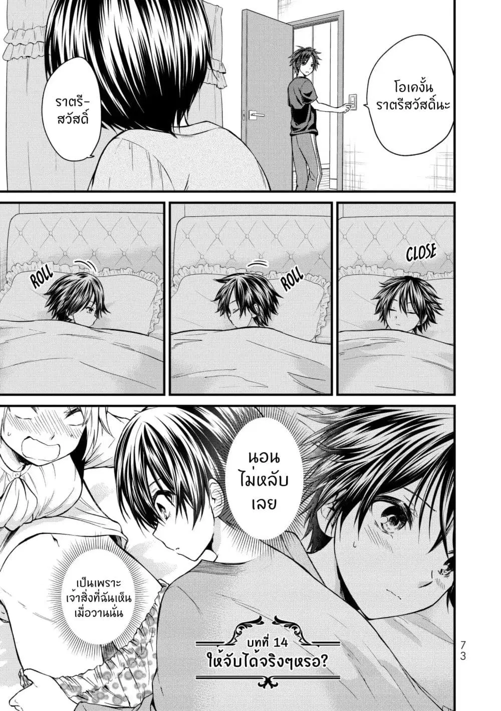 Ojousama no Shimobe ตอนที่ 14 หน้า 2