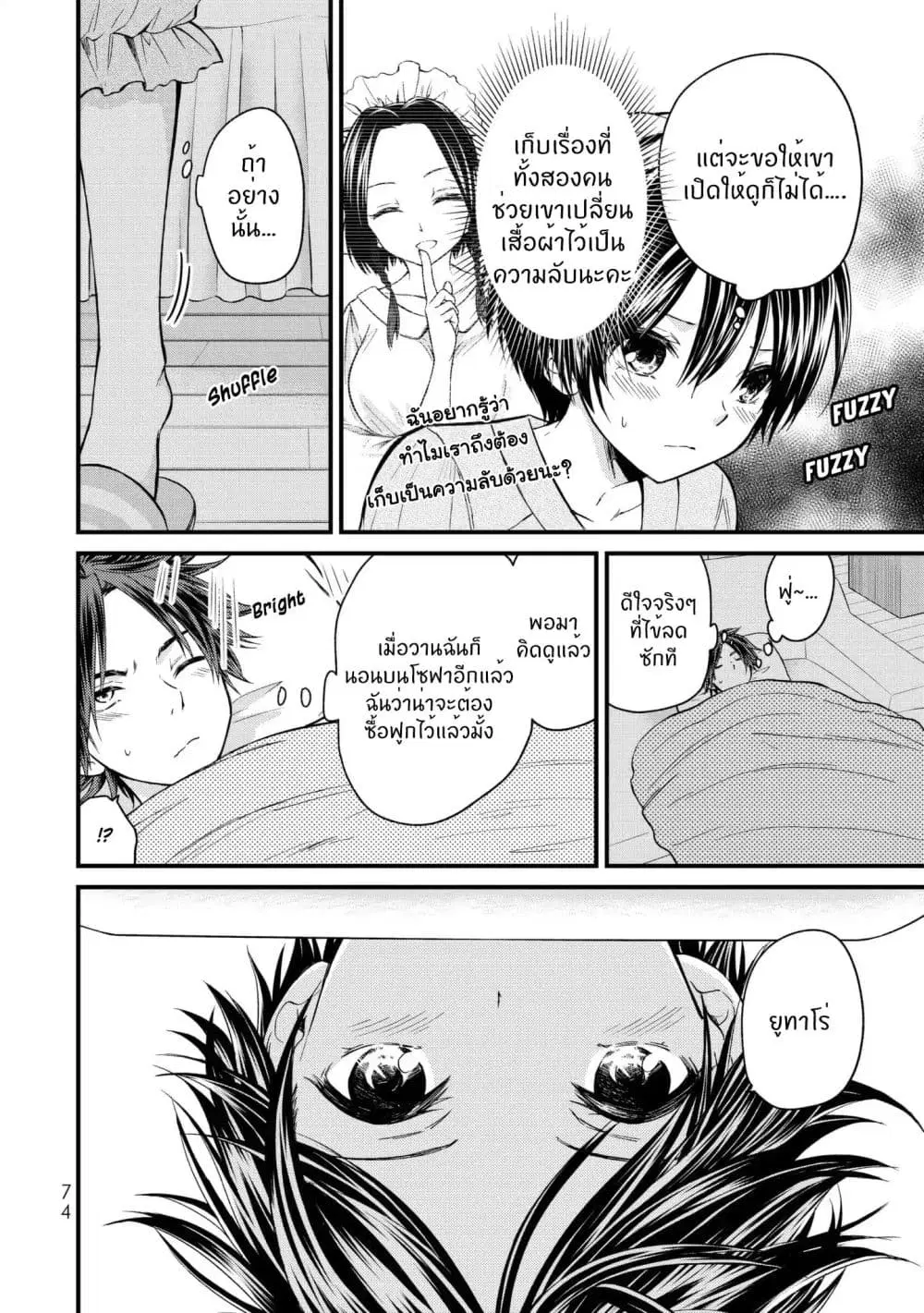 Ojousama no Shimobe ตอนที่ 14 หน้า 3