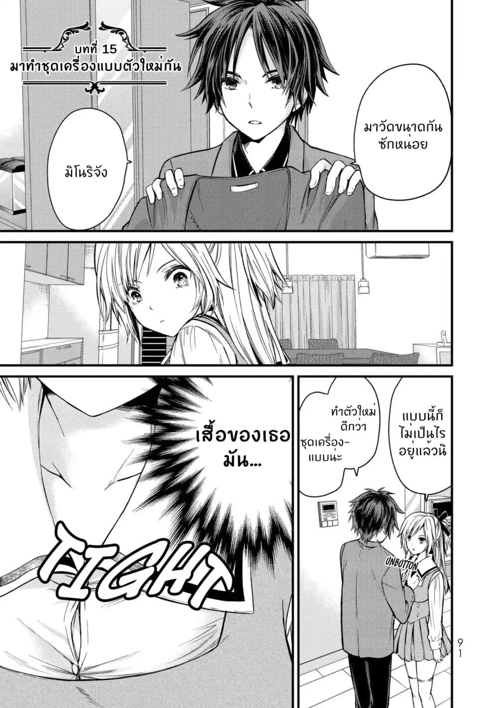 Ojousama no Shimobe ตอนที่ 15 หน้า 2