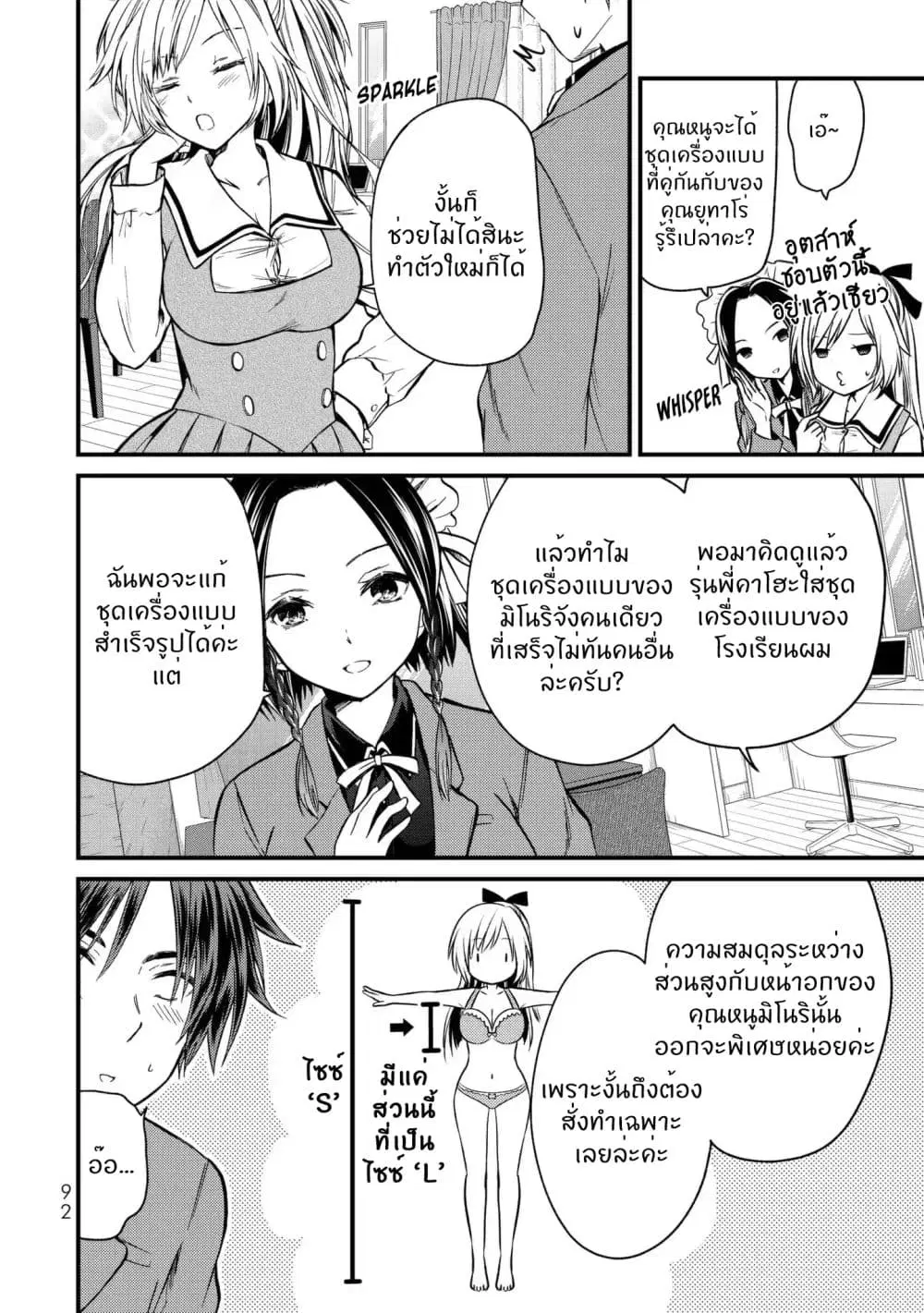 Ojousama no Shimobe ตอนที่ 15 หน้า 3