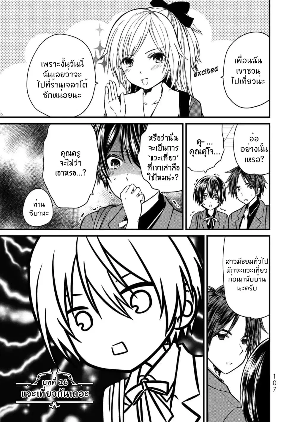 Ojousama no Shimobe ตอนที่ 16 หน้า 2