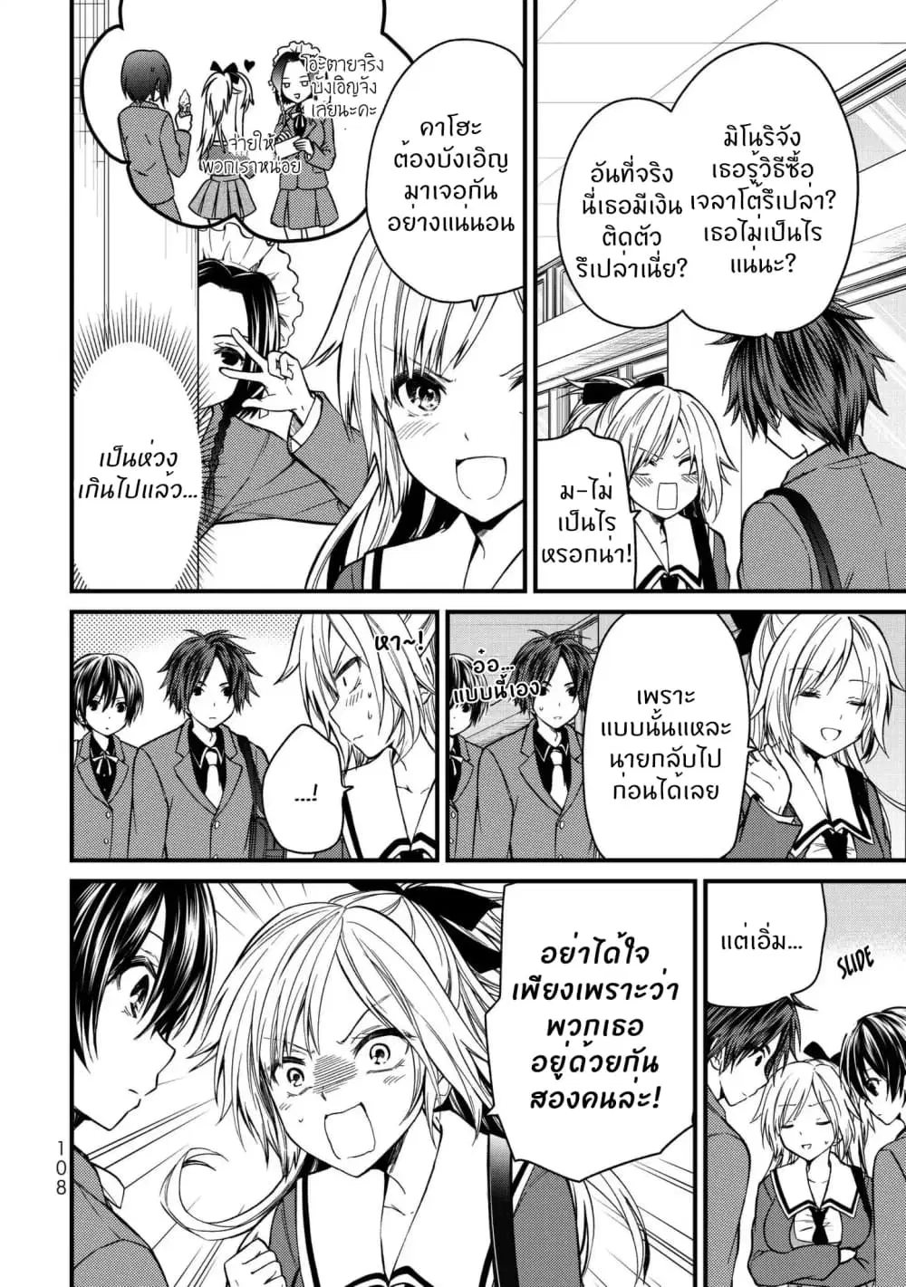 Ojousama no Shimobe ตอนที่ 16 หน้า 3