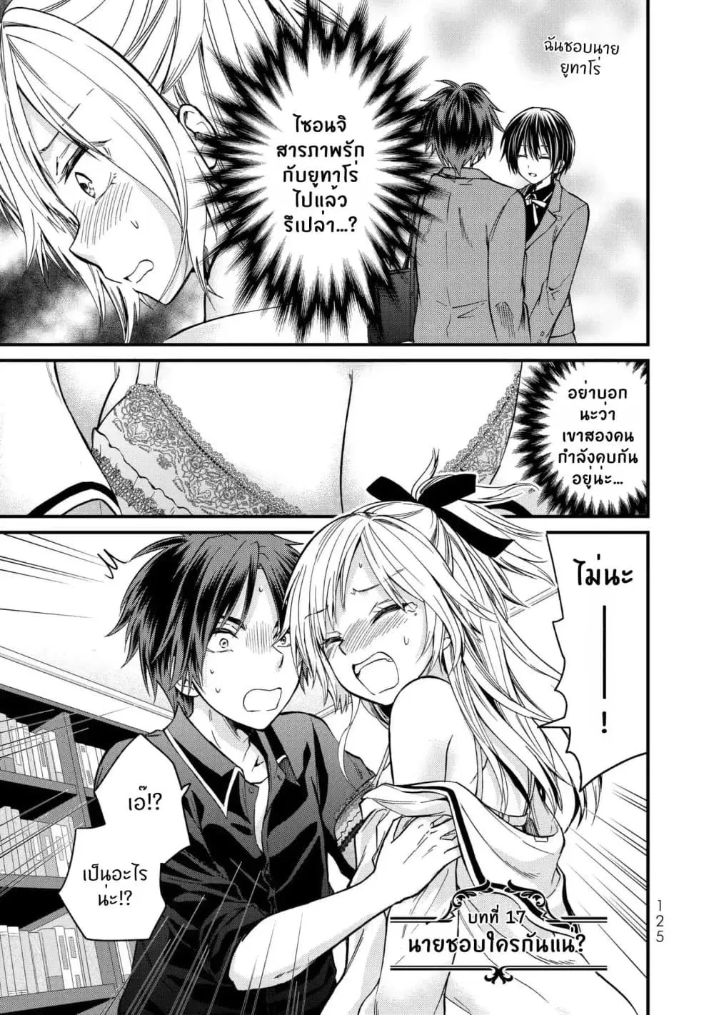 Ojousama no Shimobe ตอนที่ 17 หน้า 2