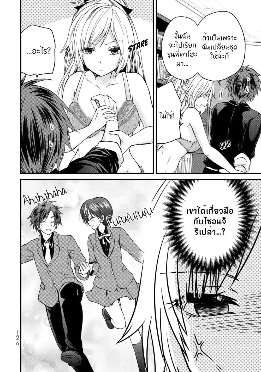 Ojousama no Shimobe ตอนที่ 17 หน้า 3
