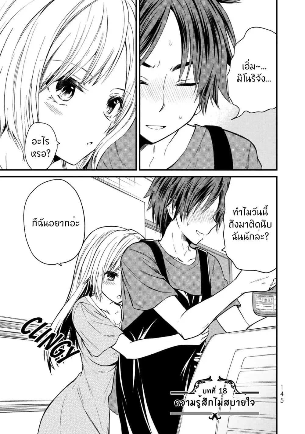 Ojousama no Shimobe ตอนที่ 18 หน้า 2