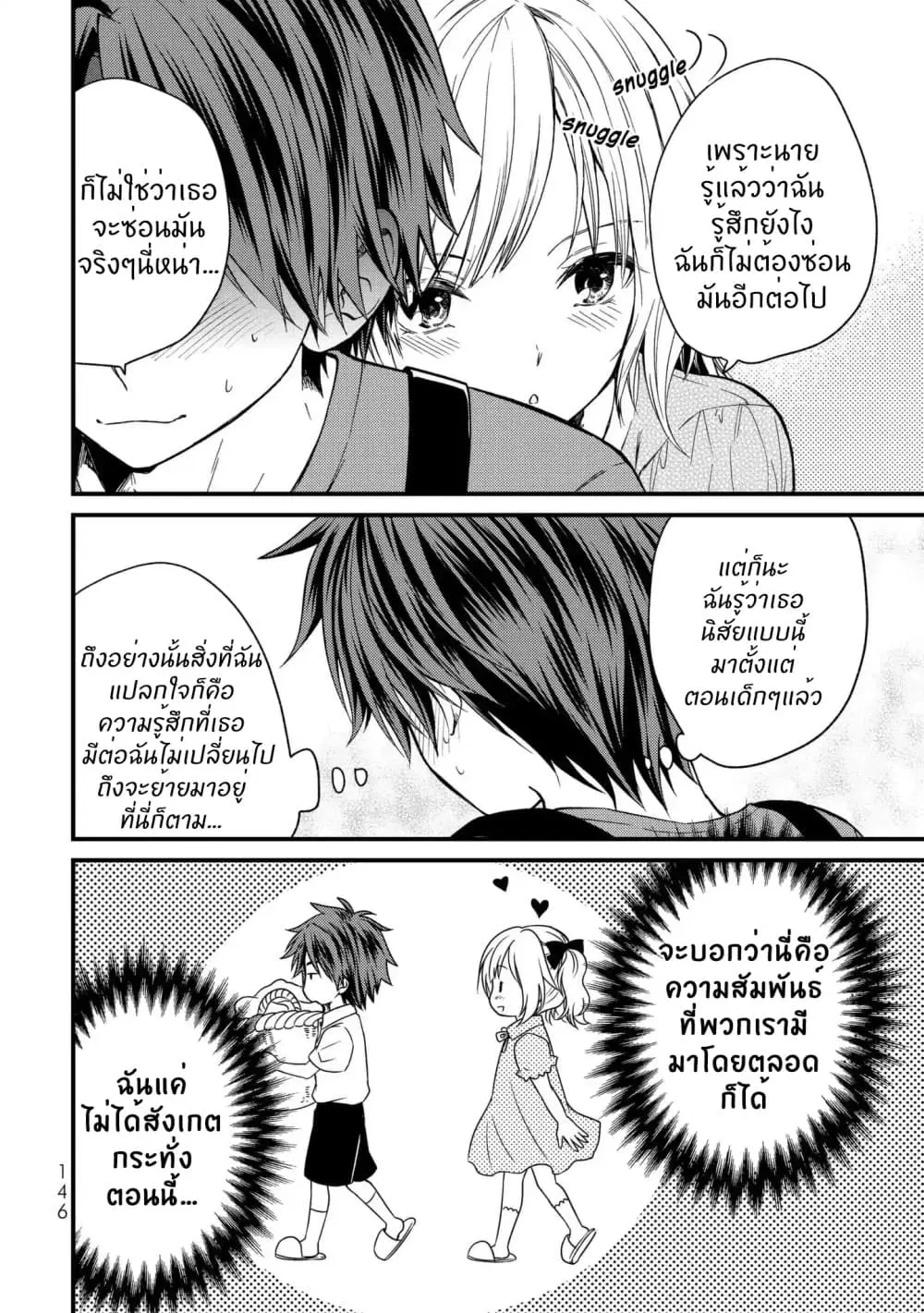 Ojousama no Shimobe ตอนที่ 18 หน้า 3