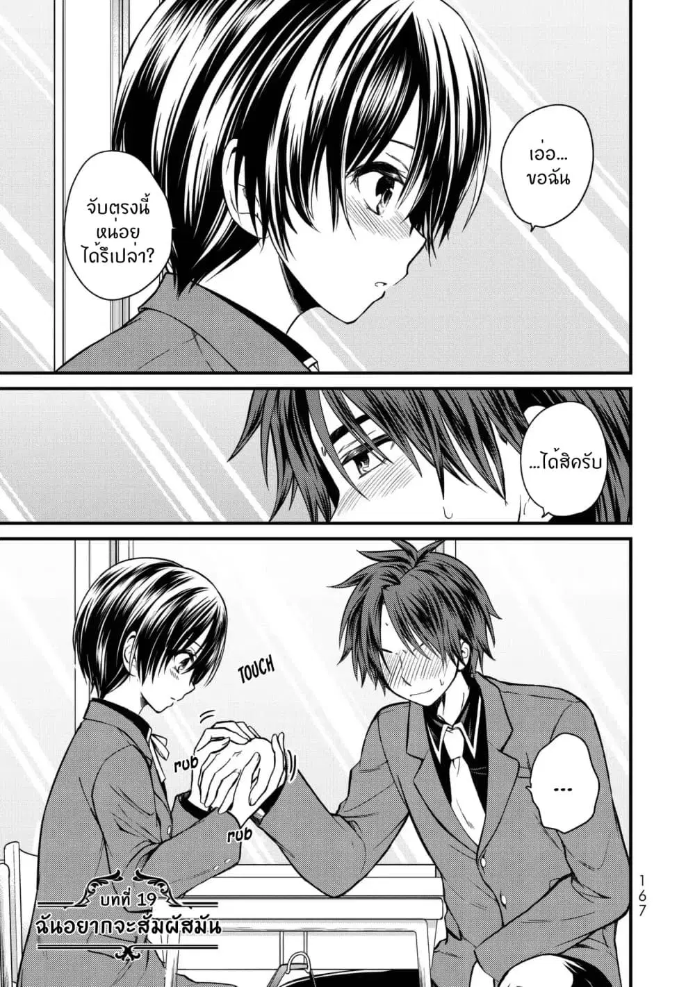 Ojousama no Shimobe ตอนที่ 19 หน้า 2