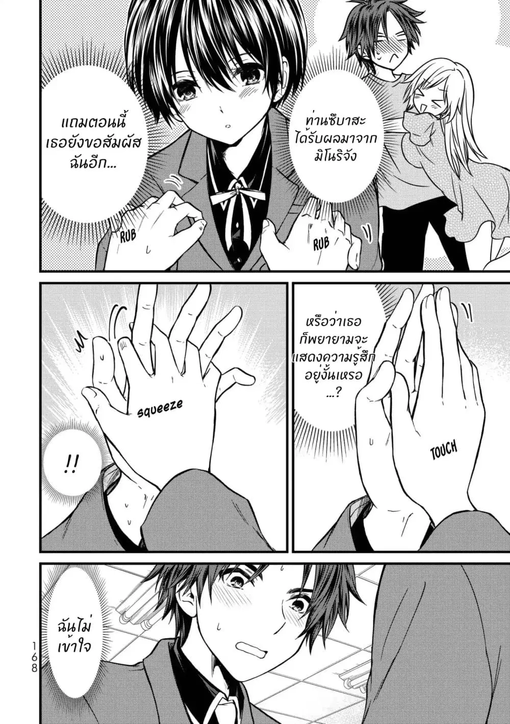 Ojousama no Shimobe ตอนที่ 19 หน้า 3