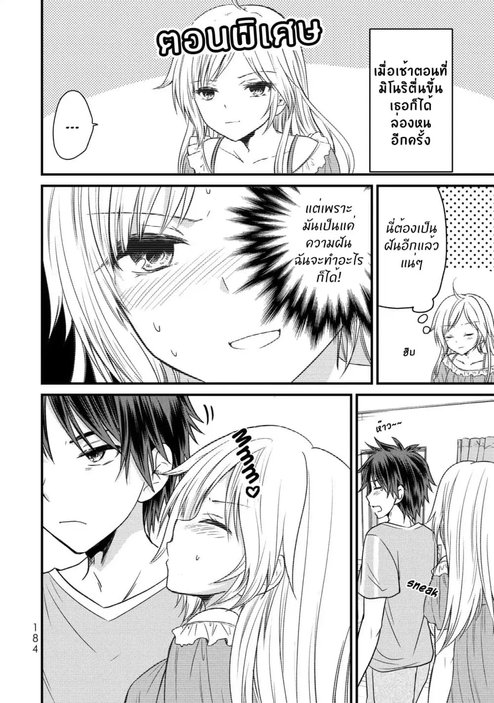 Ojousama no Shimobe ตอนที่ 19.5 หน้า 2