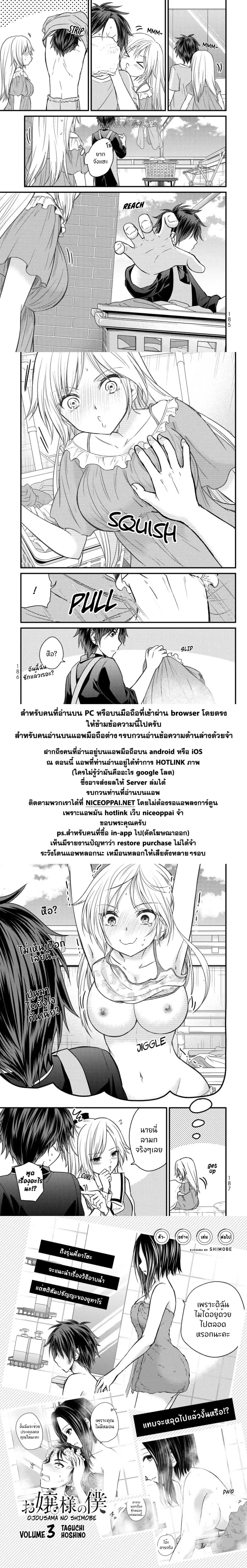Ojousama no Shimobe ตอนที่ 19.5 หน้า 3