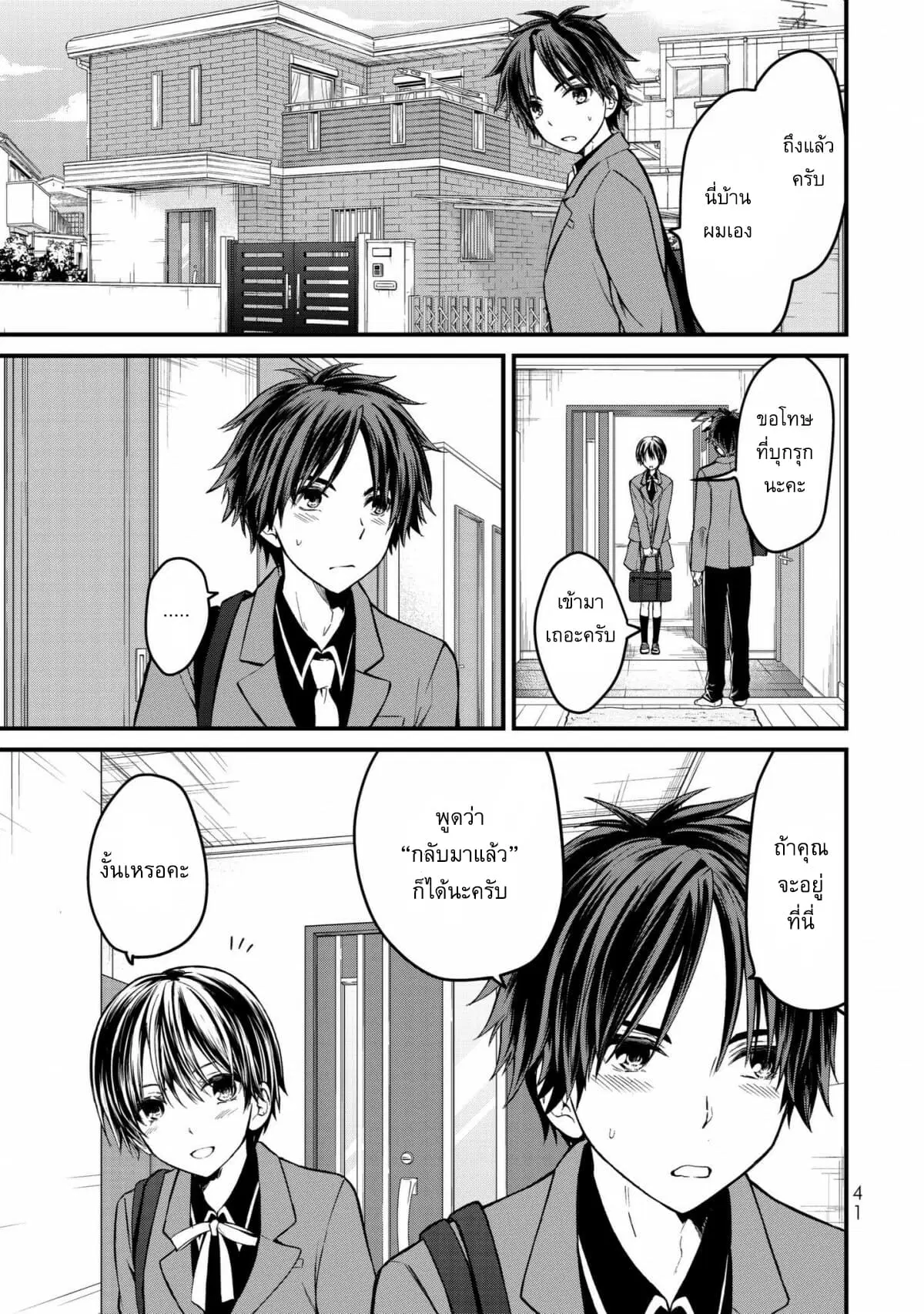 Ojousama no Shimobe ตอนที่ 2 หน้า 2
