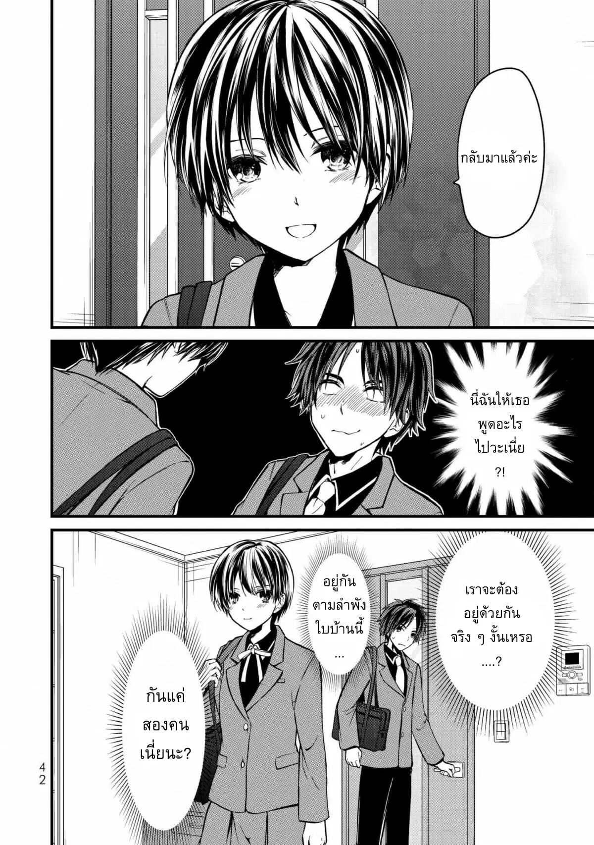 Ojousama no Shimobe ตอนที่ 2 หน้า 3