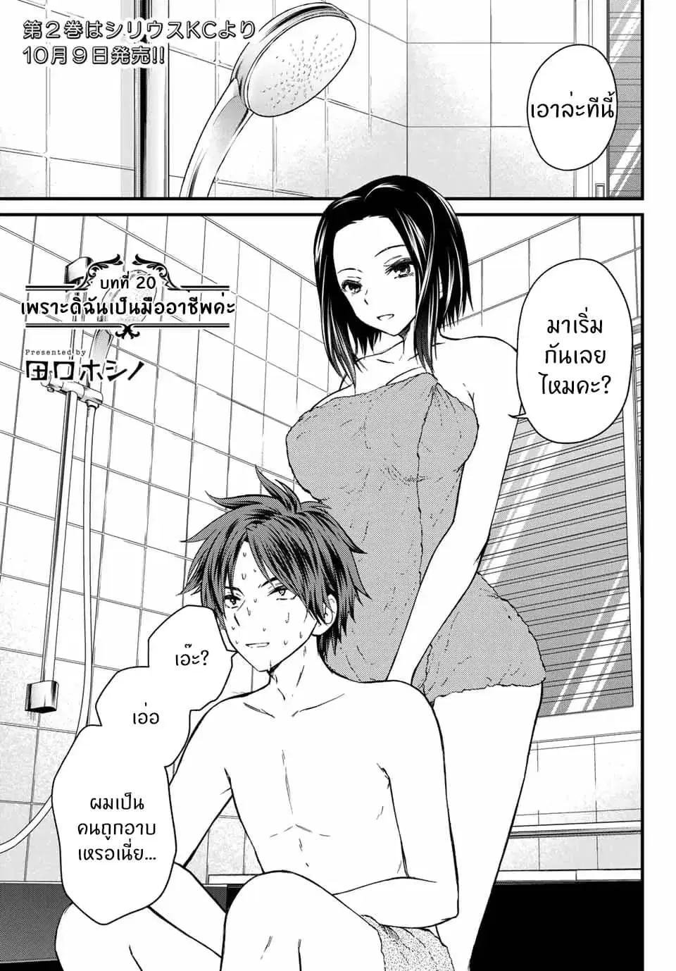 Ojousama no Shimobe ตอนที่ 20 หน้า 2