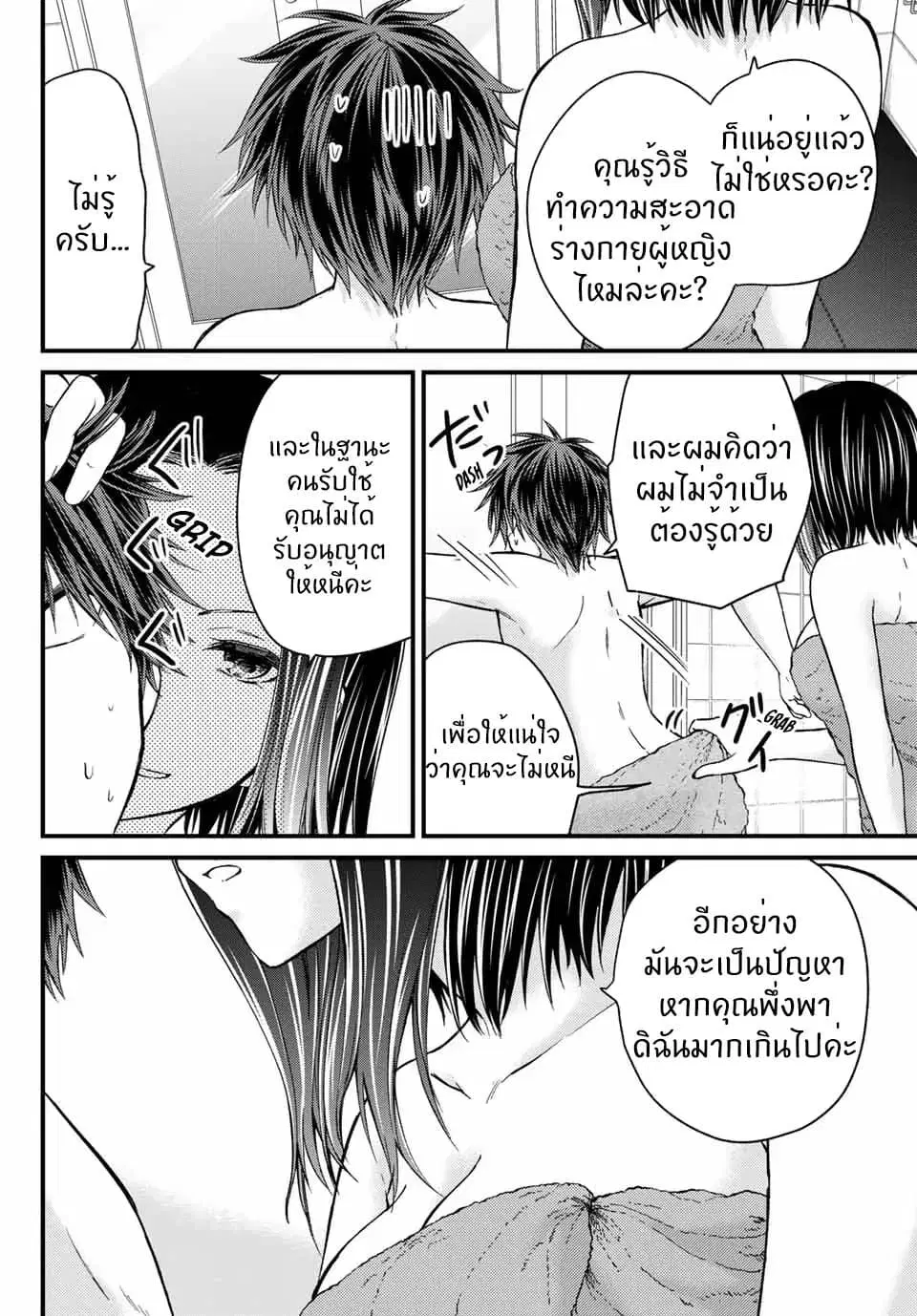 Ojousama no Shimobe ตอนที่ 20 หน้า 3