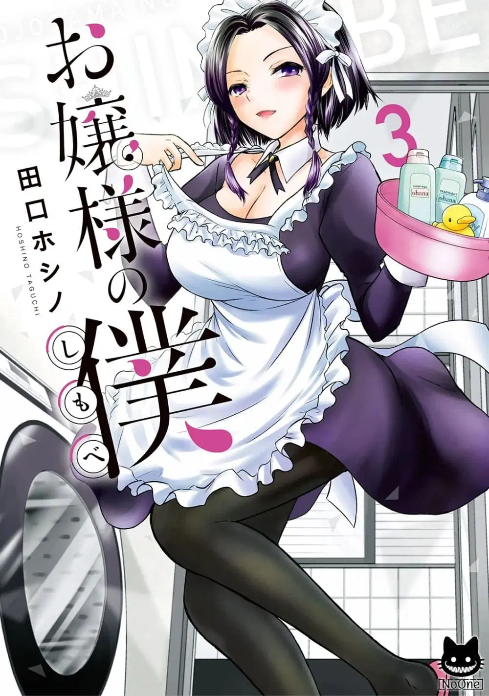 Ojousama no Shimobe ตอนที่ 21 หน้า 1