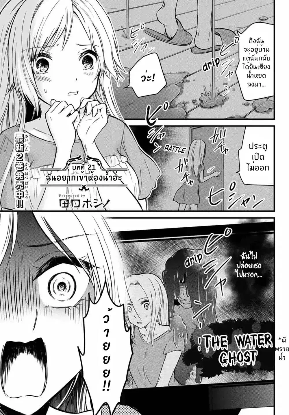 Ojousama no Shimobe ตอนที่ 21 หน้า 2