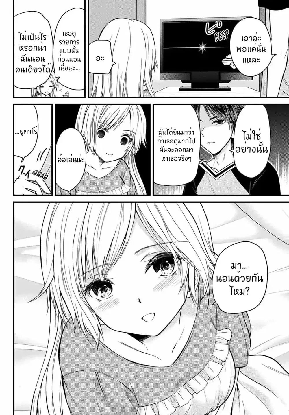 Ojousama no Shimobe ตอนที่ 21 หน้า 3