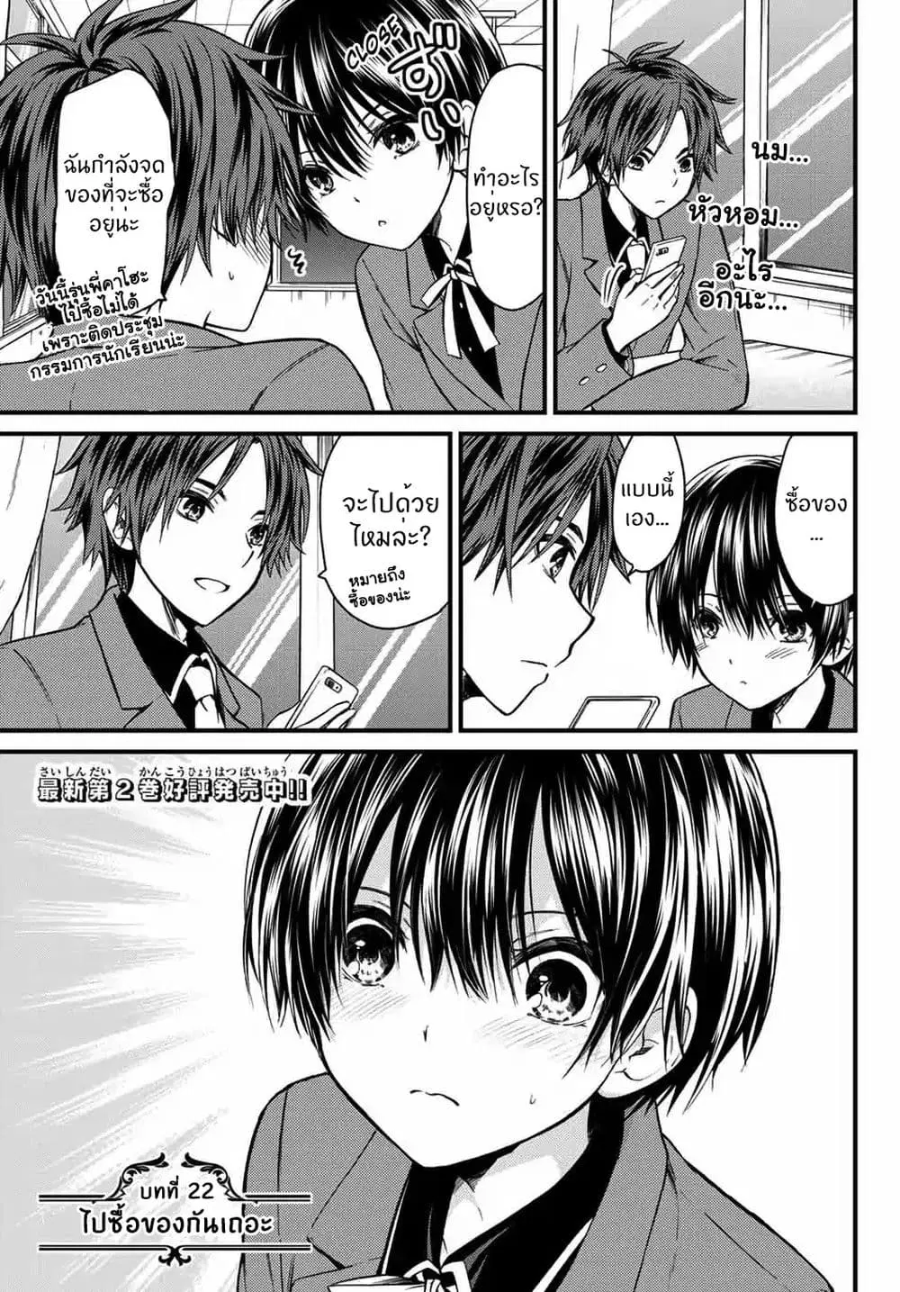 Ojousama no Shimobe ตอนที่ 22 หน้า 2