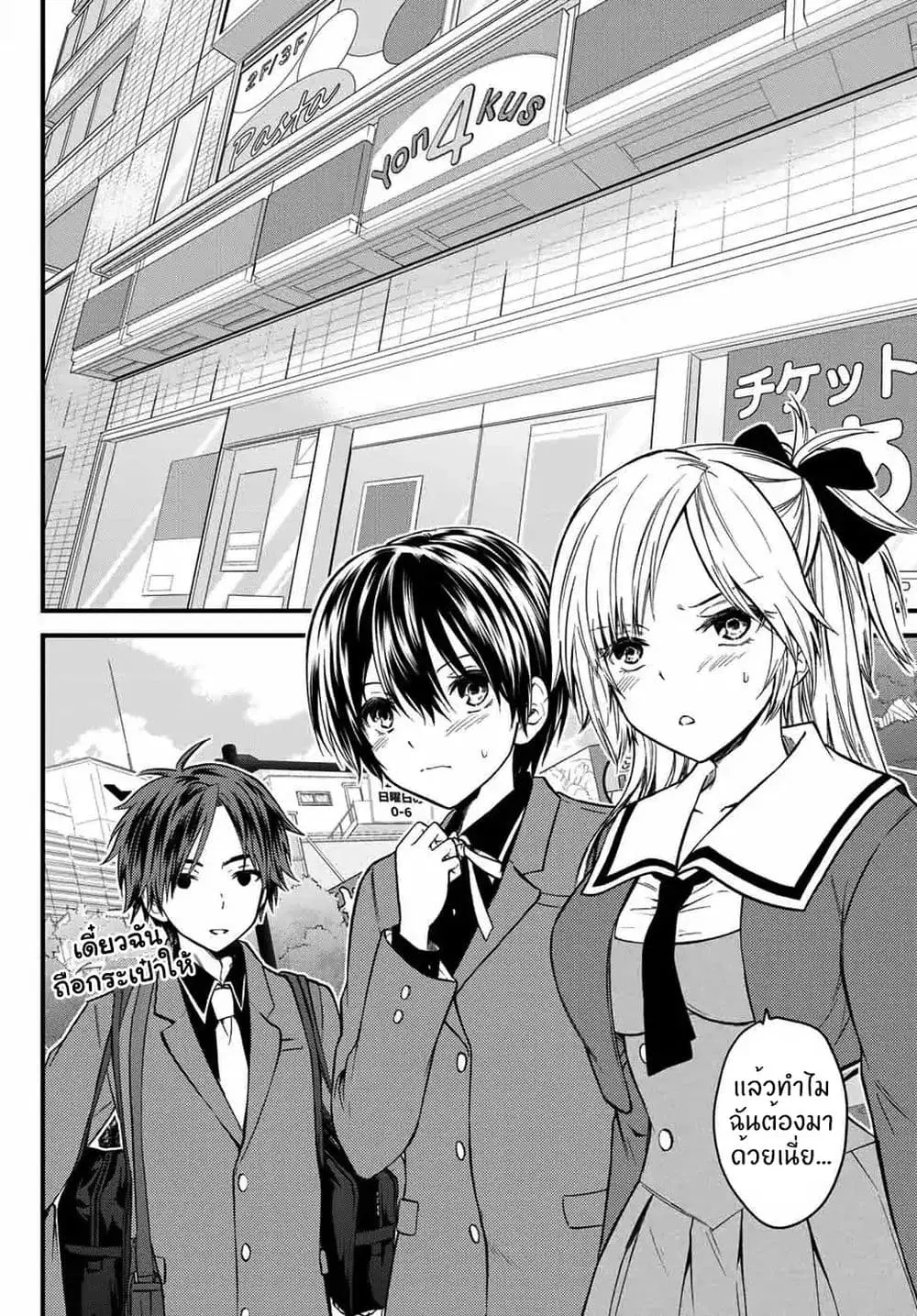 Ojousama no Shimobe ตอนที่ 22 หน้า 3