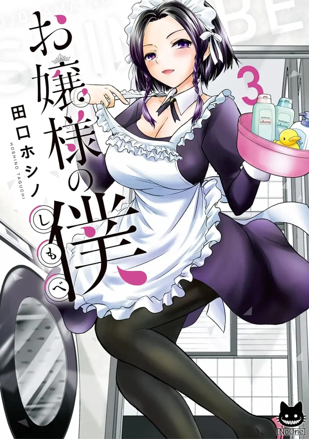Ojousama no Shimobe ตอนที่ 23 หน้า 1