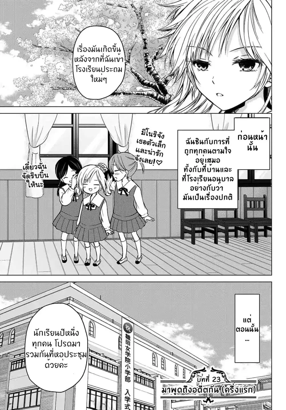 Ojousama no Shimobe ตอนที่ 23 หน้า 2