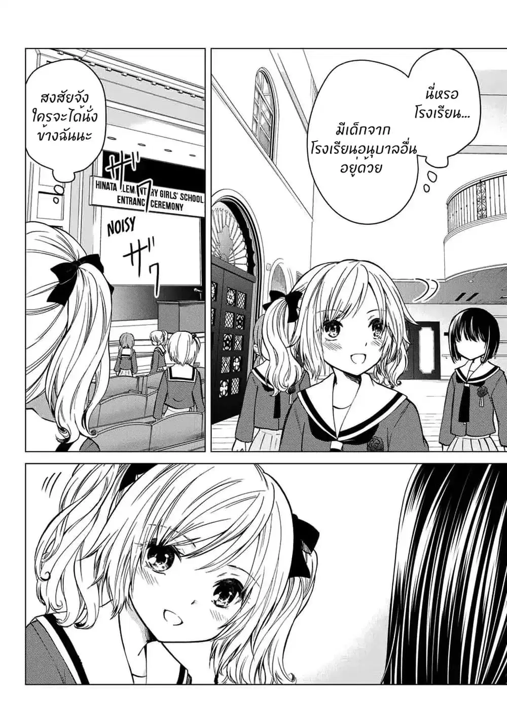 Ojousama no Shimobe ตอนที่ 23 หน้า 3
