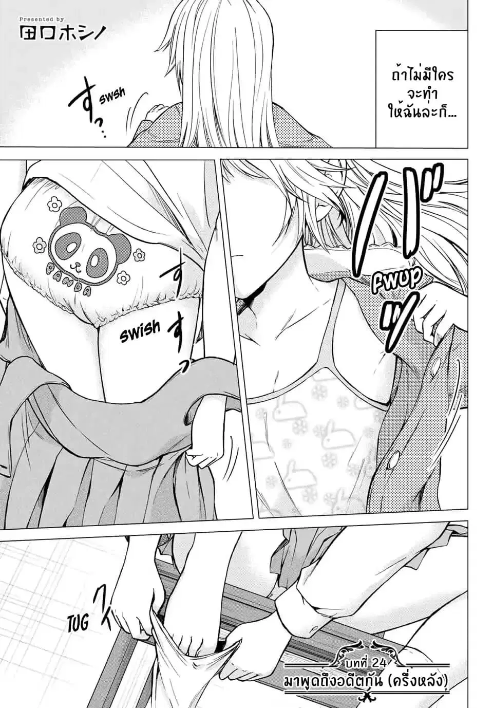 Ojousama no Shimobe ตอนที่ 24 หน้า 2