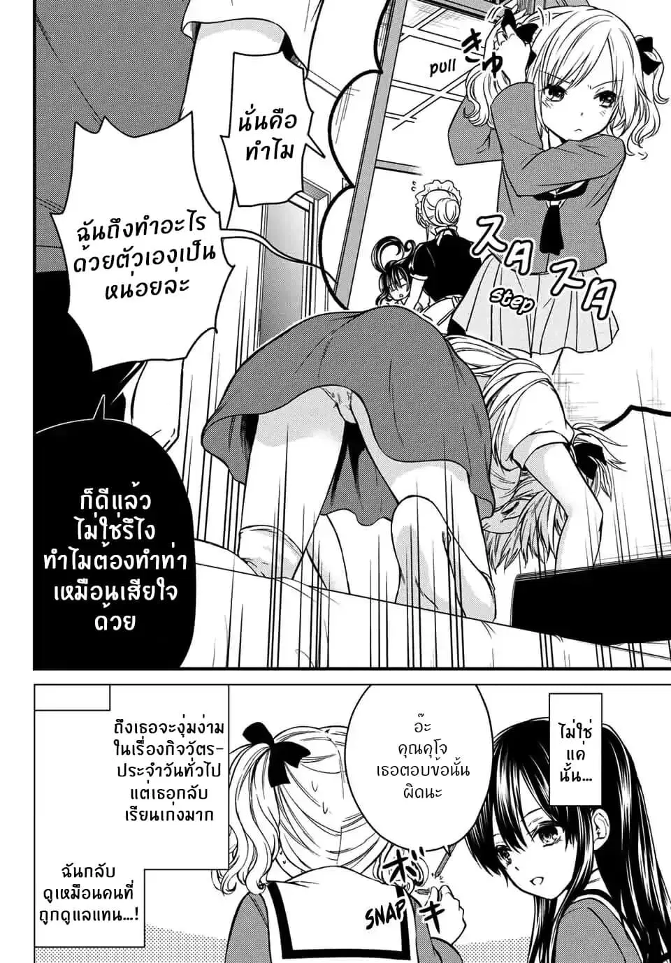 Ojousama no Shimobe ตอนที่ 24 หน้า 3