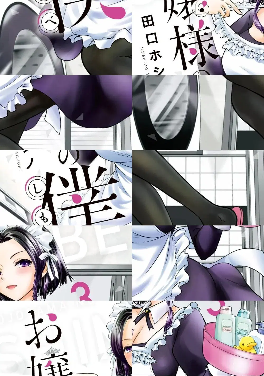 Ojousama no Shimobe ตอนที่ 25 หน้า 1