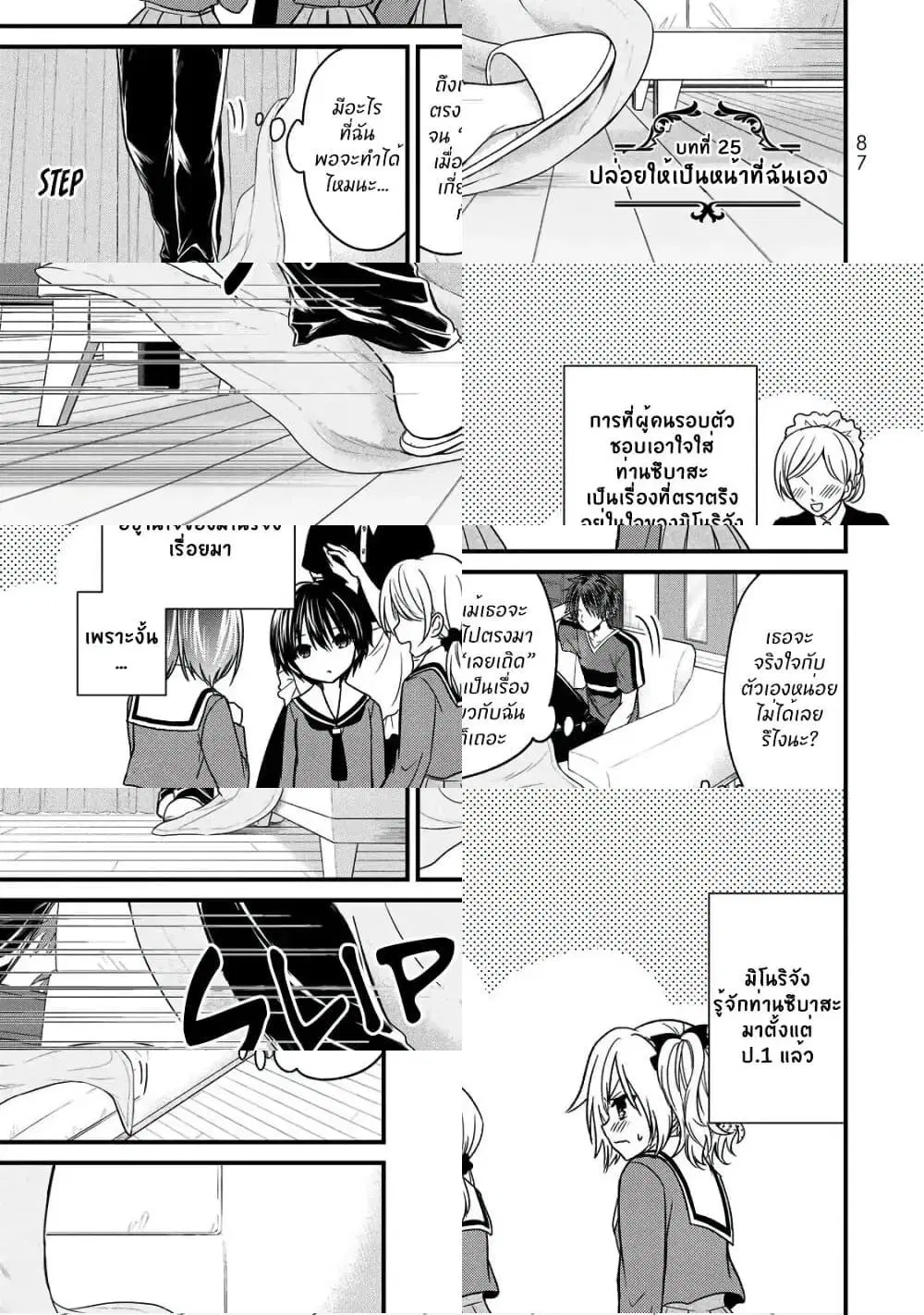 Ojousama no Shimobe ตอนที่ 25 หน้า 2