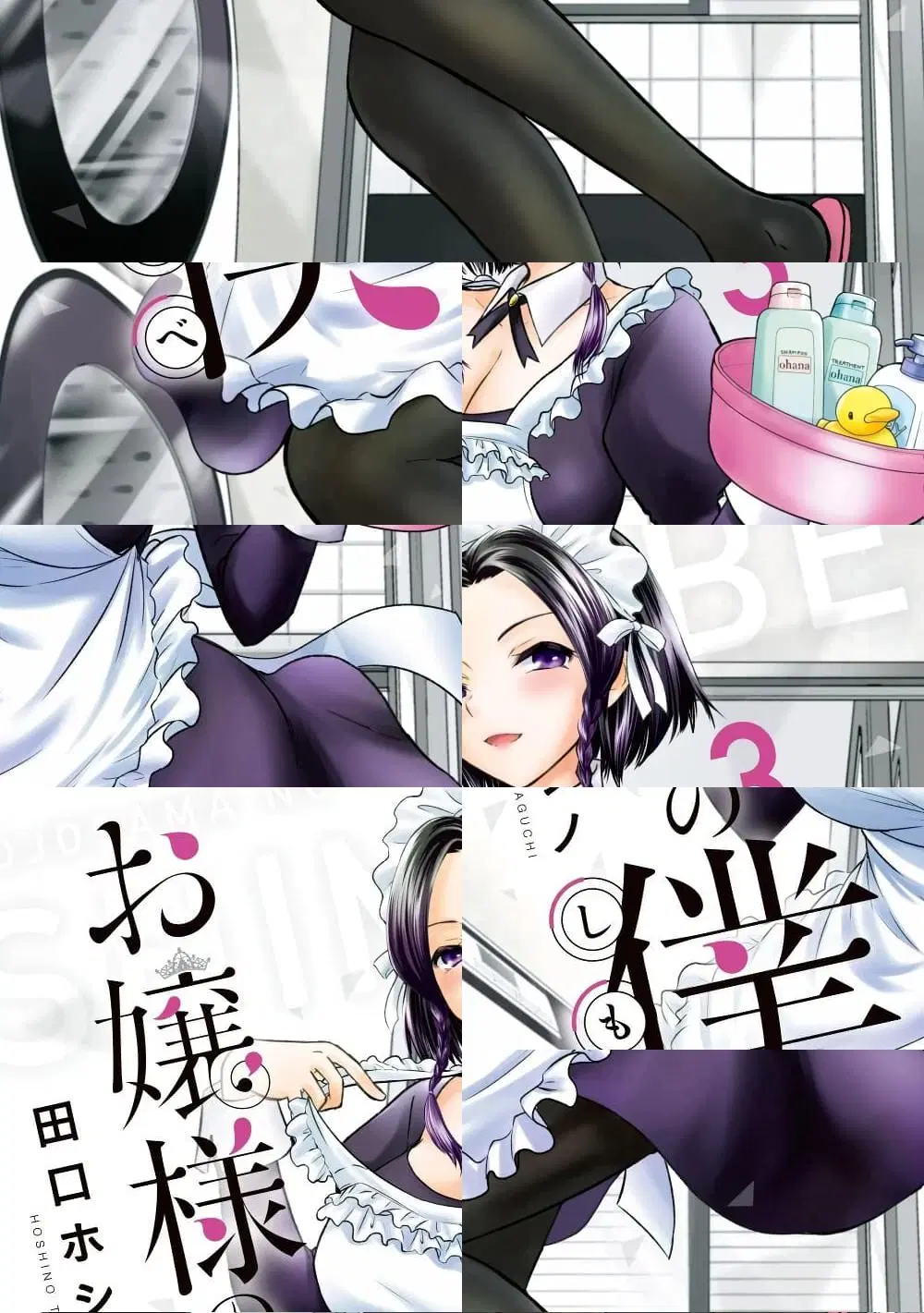 Ojousama no Shimobe ตอนที่ 26 หน้า 1
