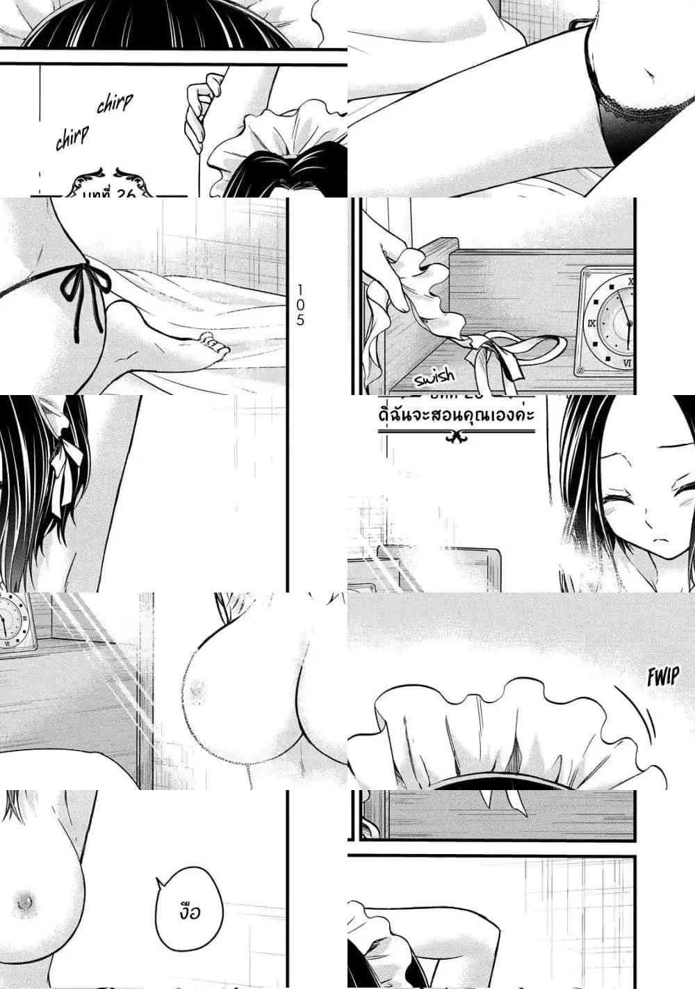 Ojousama no Shimobe ตอนที่ 26 หน้า 2